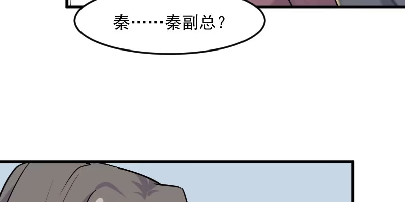《救命，我的男票是妖怪！》第129话 勤勤恳恳小秘书 第67页