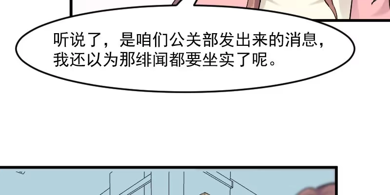 《救命，我的男票是妖怪！》第129话 勤勤恳恳小秘书 第9页