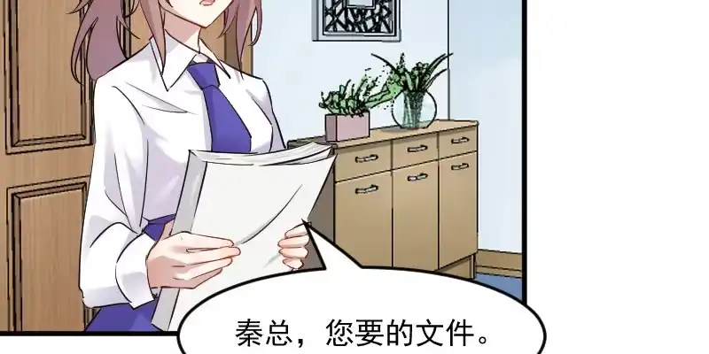 《救命，我的男票是妖怪！》第129话 勤勤恳恳小秘书 第23页