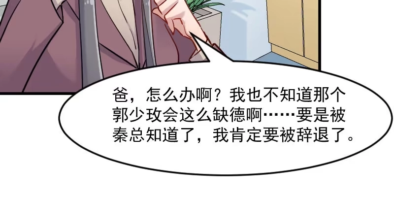 《救命，我的男票是妖怪！》第129话 勤勤恳恳小秘书 第50页