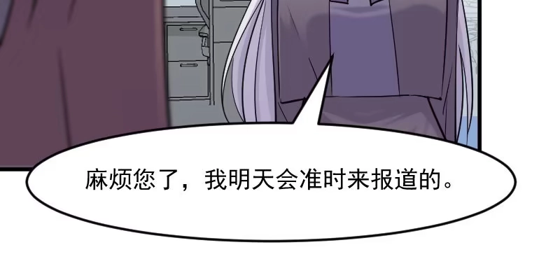 《救命，我的男票是妖怪！》第130话 新同事白萱 第32页