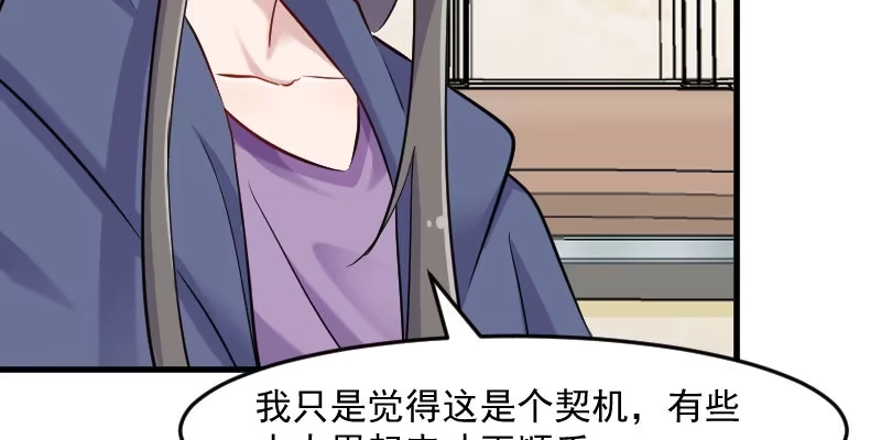 《救命，我的男票是妖怪！》第130话 新同事白萱 第40页