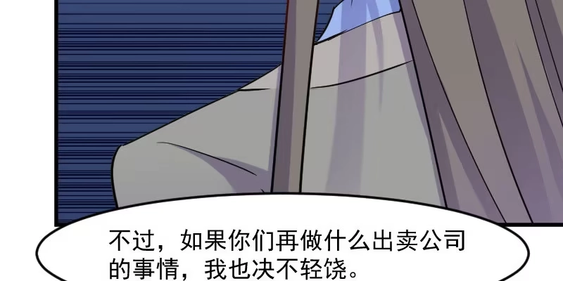 《救命，我的男票是妖怪！》第130话 新同事白萱 第20页