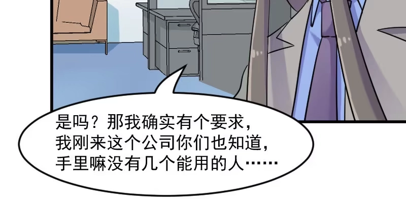 《救命，我的男票是妖怪！》第130话 新同事白萱 第9页