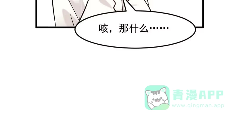 《救命，我的男票是妖怪！》第130话 新同事白萱 第61页