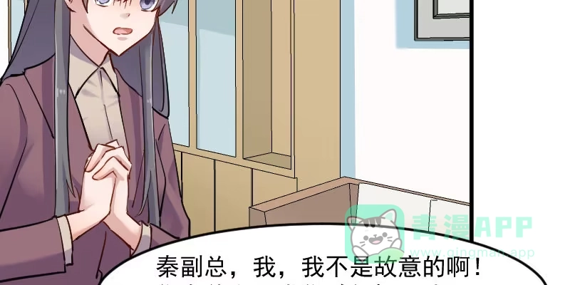 《救命，我的男票是妖怪！》第130话 新同事白萱 第6页