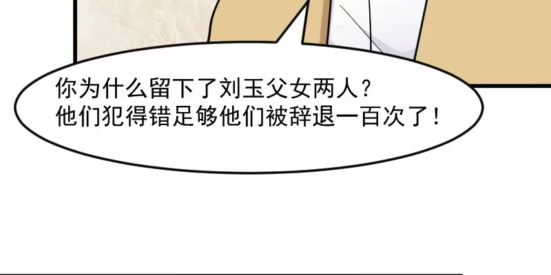 《救命，我的男票是妖怪！》第130话 新同事白萱 第38页