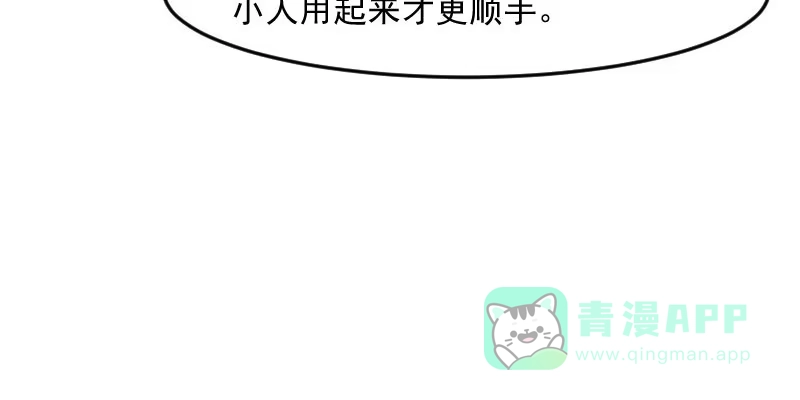《救命，我的男票是妖怪！》第130话 新同事白萱 第41页