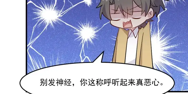 《救命，我的男票是妖怪！》第130话 新同事白萱 第48页