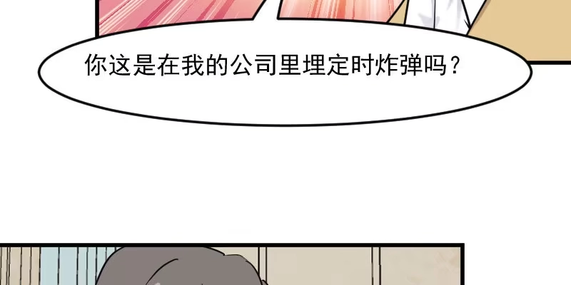 《救命，我的男票是妖怪！》第130话 新同事白萱 第44页