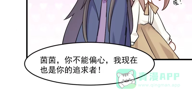 《救命，我的男票是妖怪！》第130话 新同事白萱 第71页