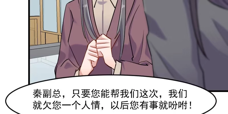 《救命，我的男票是妖怪！》第130话 新同事白萱 第14页