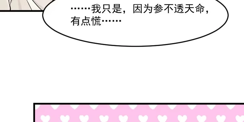 《救命，我的男票是妖怪！》第130话 新同事白萱 第69页