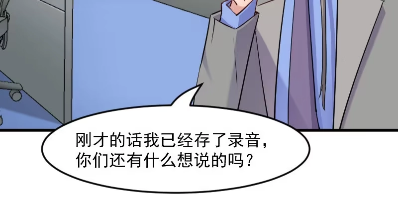 《救命，我的男票是妖怪！》第130话 新同事白萱 第4页