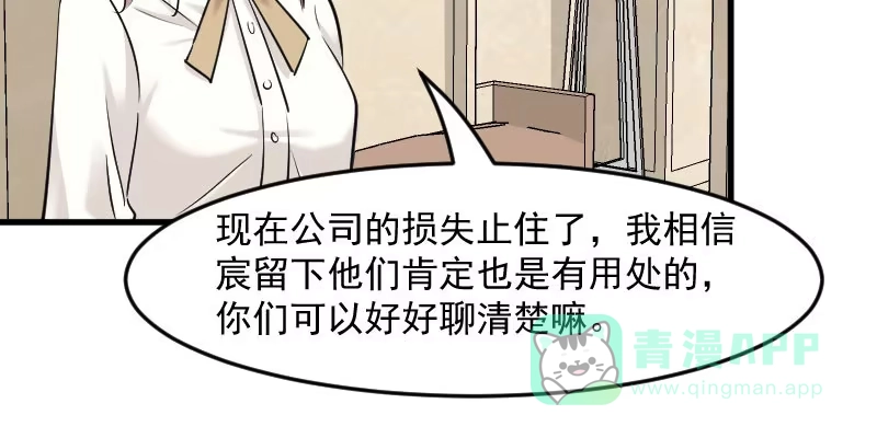 《救命，我的男票是妖怪！》第130话 新同事白萱 第56页