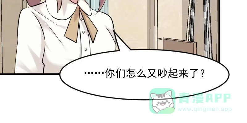 《救命，我的男票是妖怪！》第130话 新同事白萱 第51页