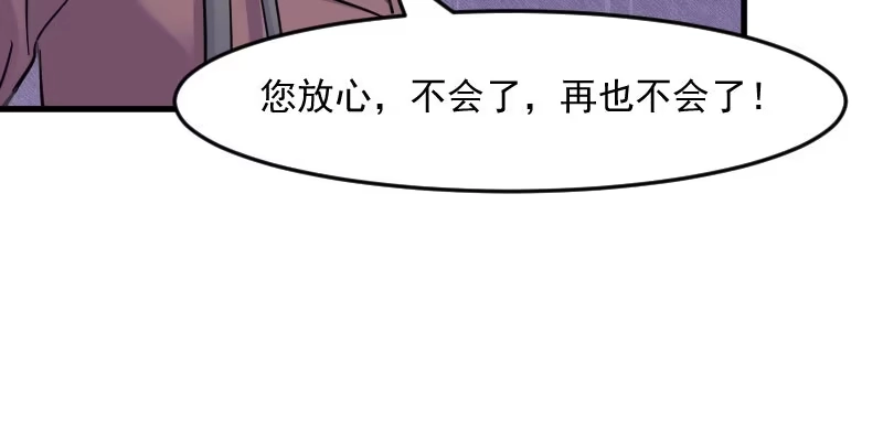 《救命，我的男票是妖怪！》第130话 新同事白萱 第24页