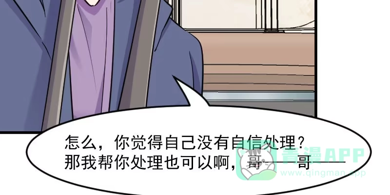 《救命，我的男票是妖怪！》第130话 新同事白萱 第46页