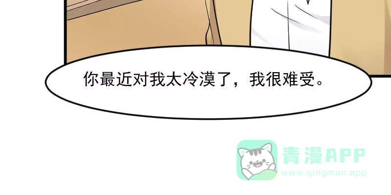 《救命，我的男票是妖怪！》第130话 新同事白萱 第66页