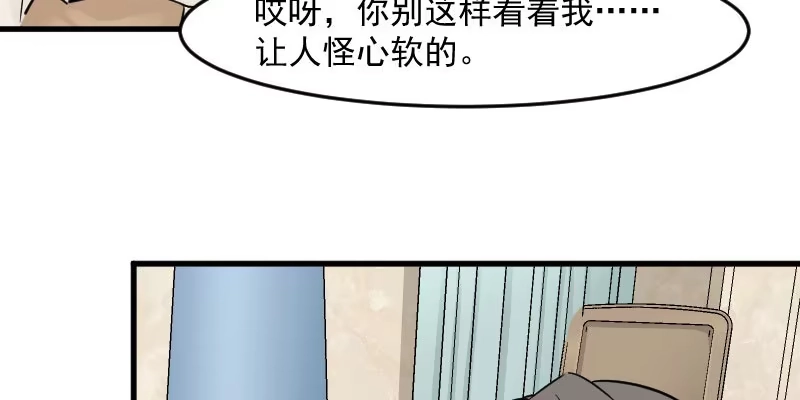 《救命，我的男票是妖怪！》第130话 新同事白萱 第64页