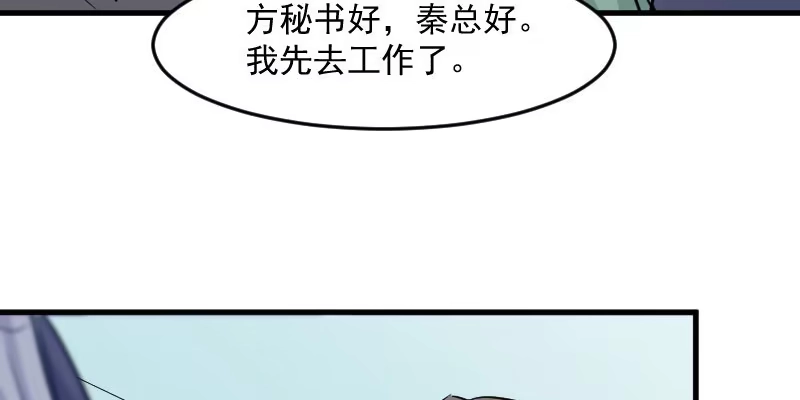 《救命，我的男票是妖怪！》第131话 这是谁的秘书 第68页