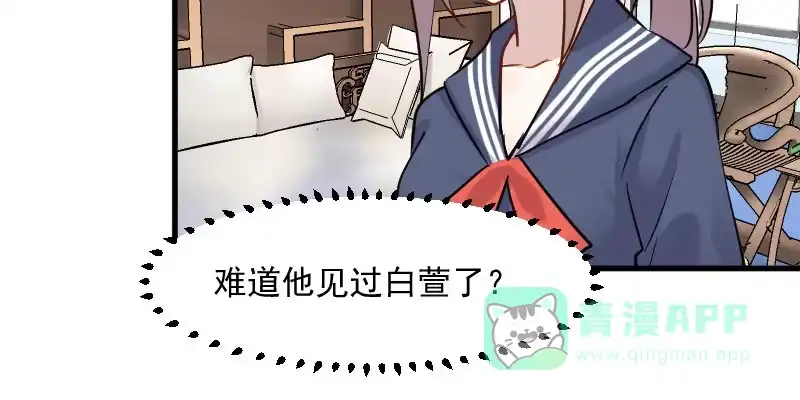 《救命，我的男票是妖怪！》第131话 这是谁的秘书 第56页