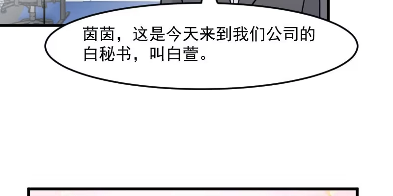 《救命，我的男票是妖怪！》第131话 这是谁的秘书 第33页
