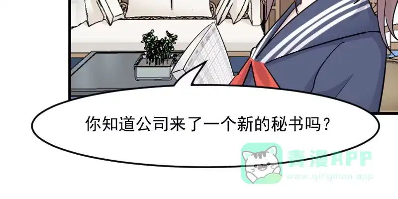 《救命，我的男票是妖怪！》第131话 这是谁的秘书 第46页