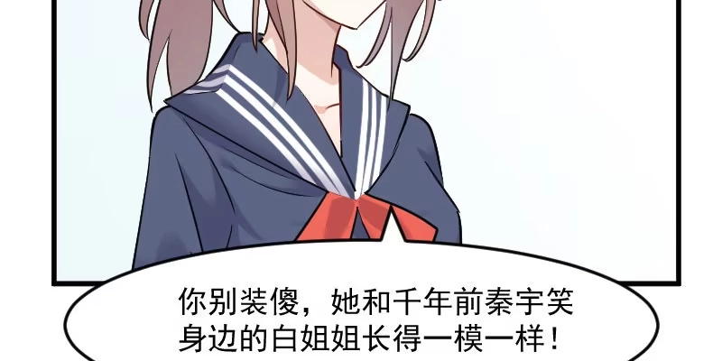 《救命，我的男票是妖怪！》第131话 这是谁的秘书 第75页