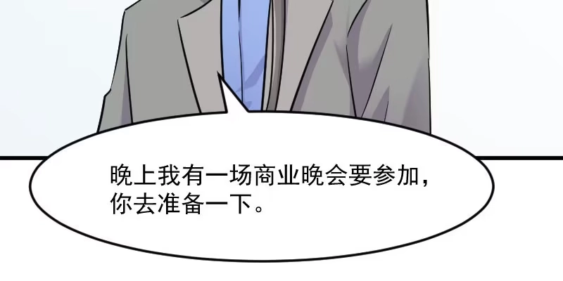 《救命，我的男票是妖怪！》第131话 这是谁的秘书 第60页