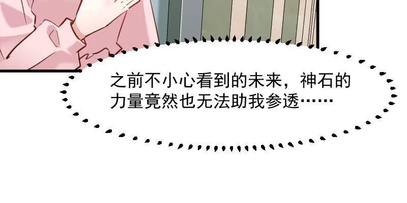 《救命，我的男票是妖怪！》第131话 这是谁的秘书 第7页