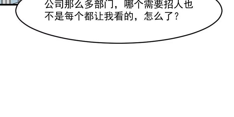 《救命，我的男票是妖怪！》第131话 这是谁的秘书 第49页