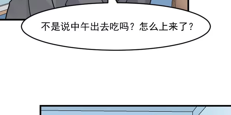 《救命，我的男票是妖怪！》第131话 这是谁的秘书 第44页