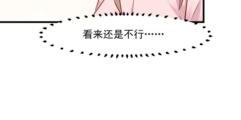 《救命，我的男票是妖怪！》第131话 这是谁的秘书 第14页