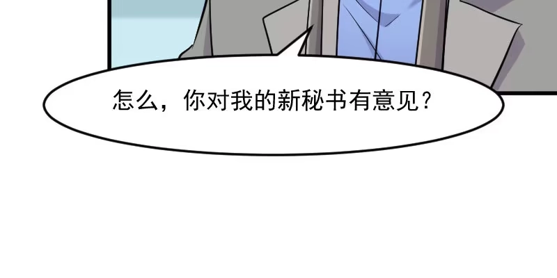《救命，我的男票是妖怪！》第131话 这是谁的秘书 第73页