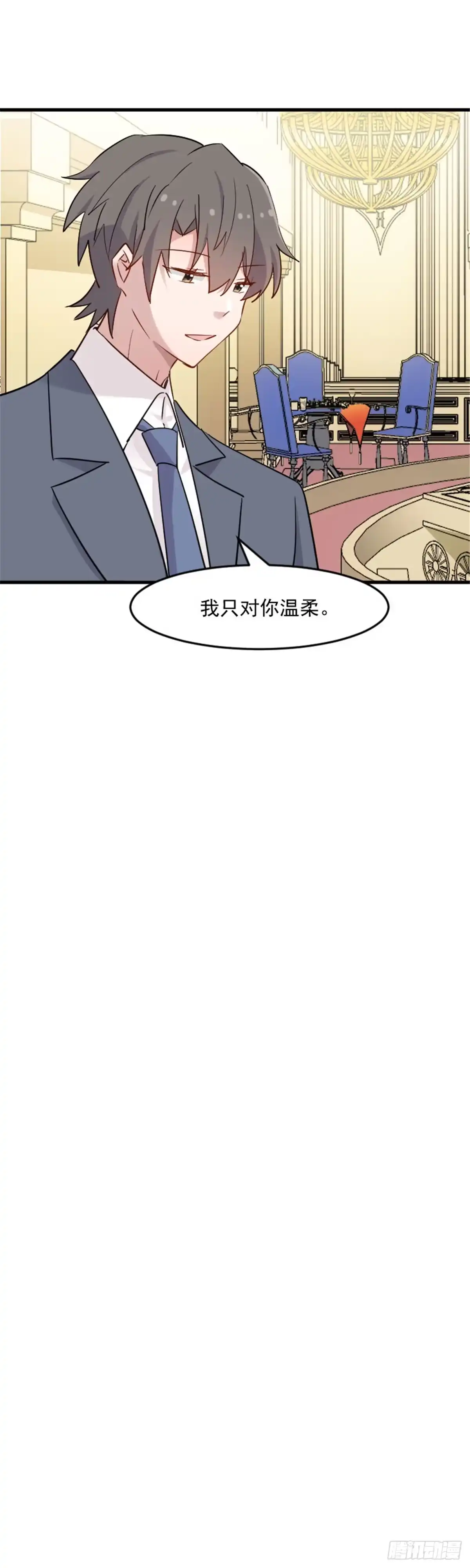 《救命，我的男票是妖怪！》第132话 商场里的宴会 第13页