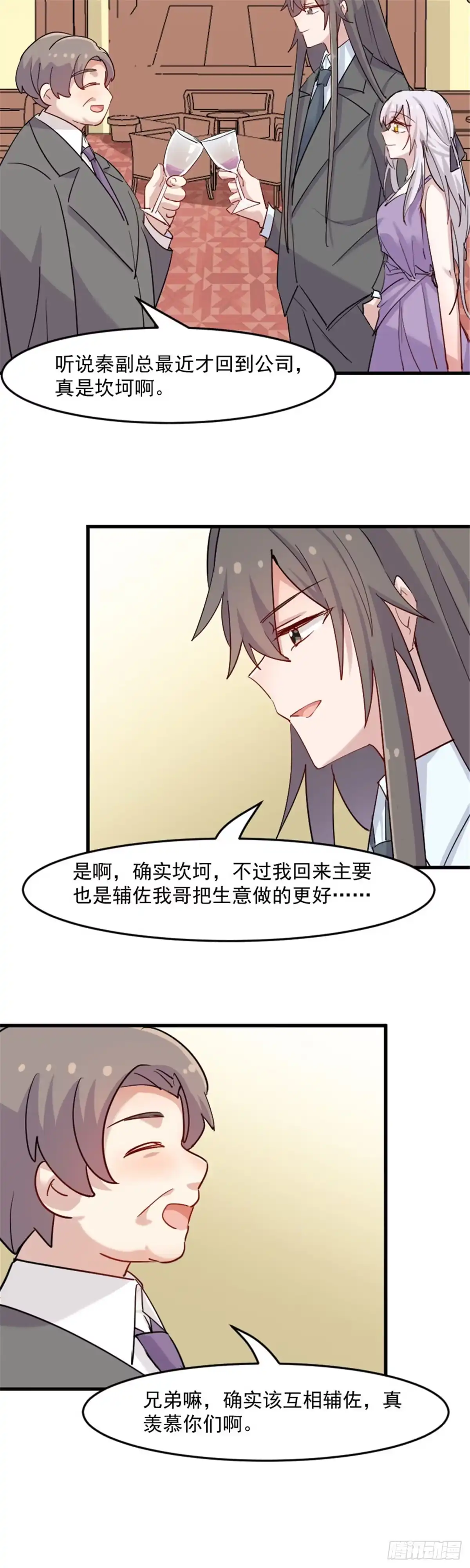 《救命，我的男票是妖怪！》第132话 商场里的宴会 第7页