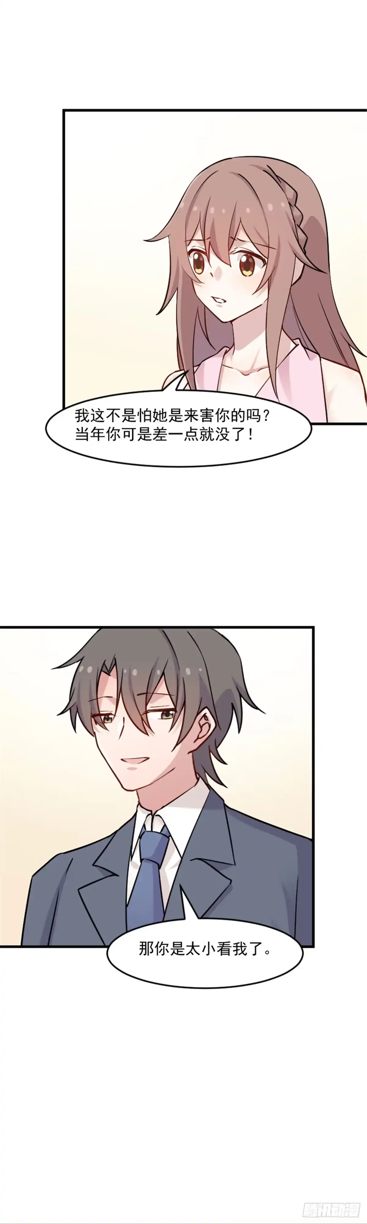 《救命，我的男票是妖怪！》第132话 商场里的宴会 第4页