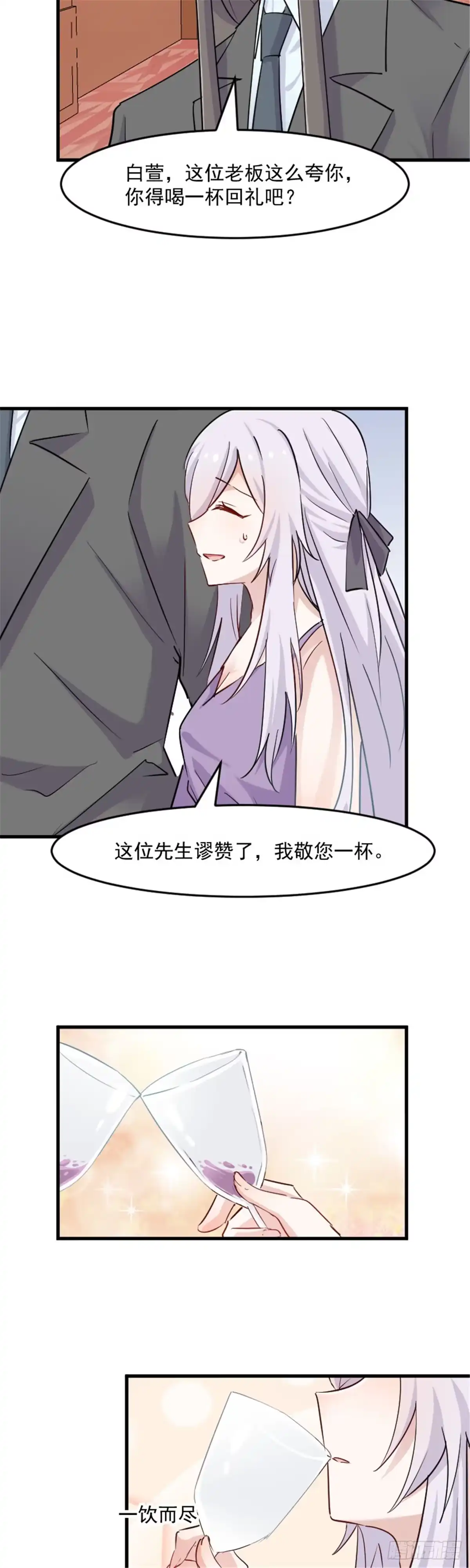 《救命，我的男票是妖怪！》第132话 商场里的宴会 第9页
