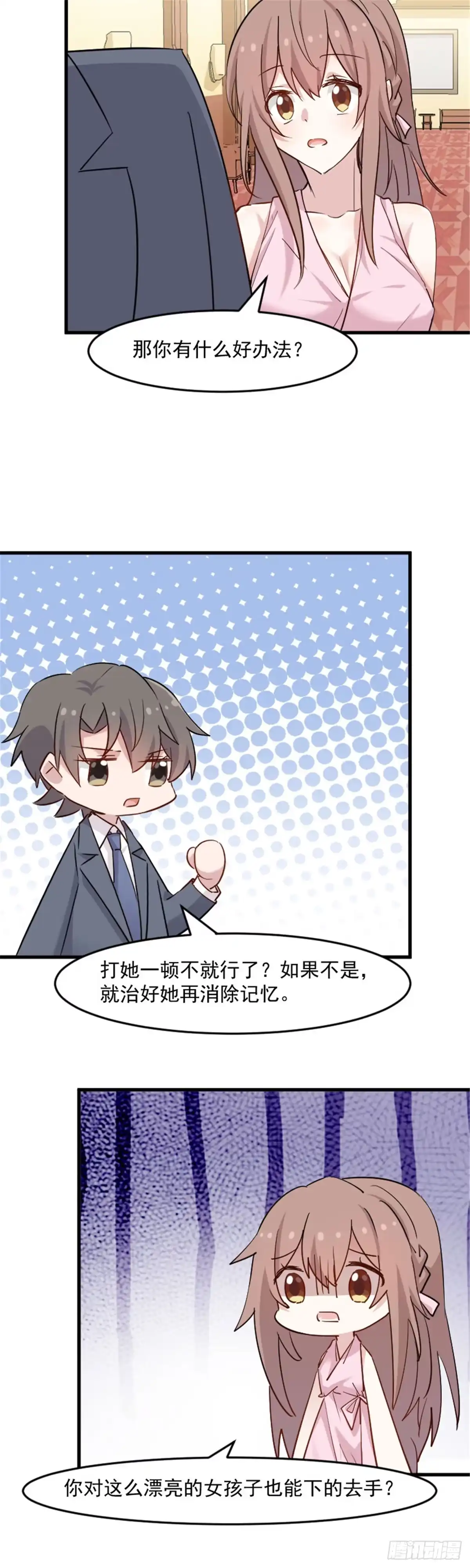 《救命，我的男票是妖怪！》第132话 商场里的宴会 第12页
