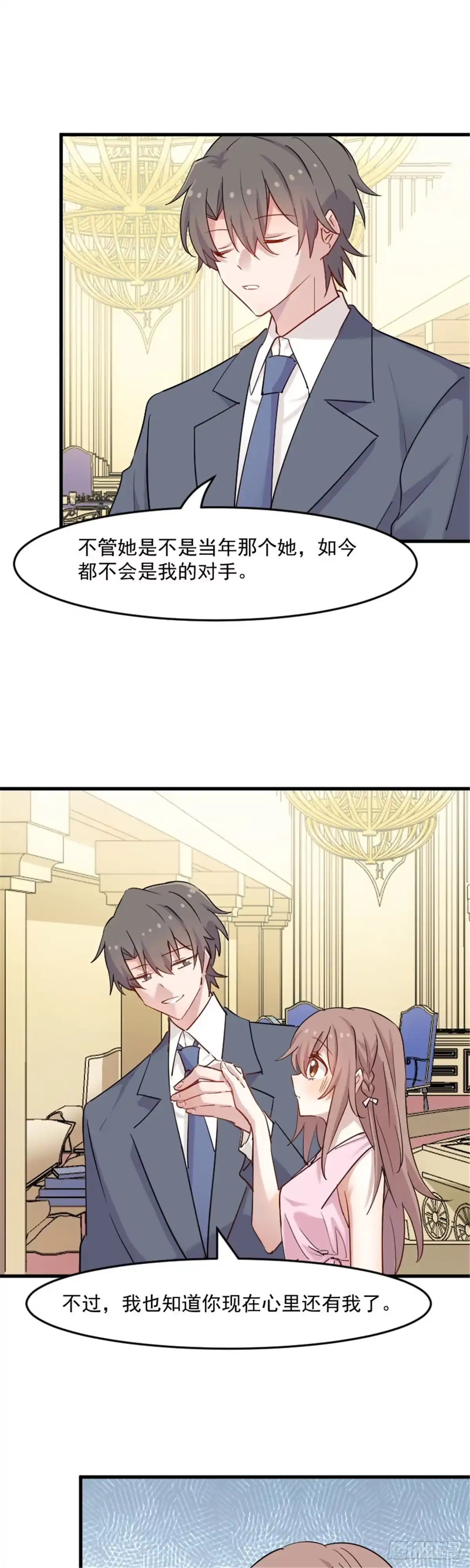 《救命，我的男票是妖怪！》第132话 商场里的宴会 第5页