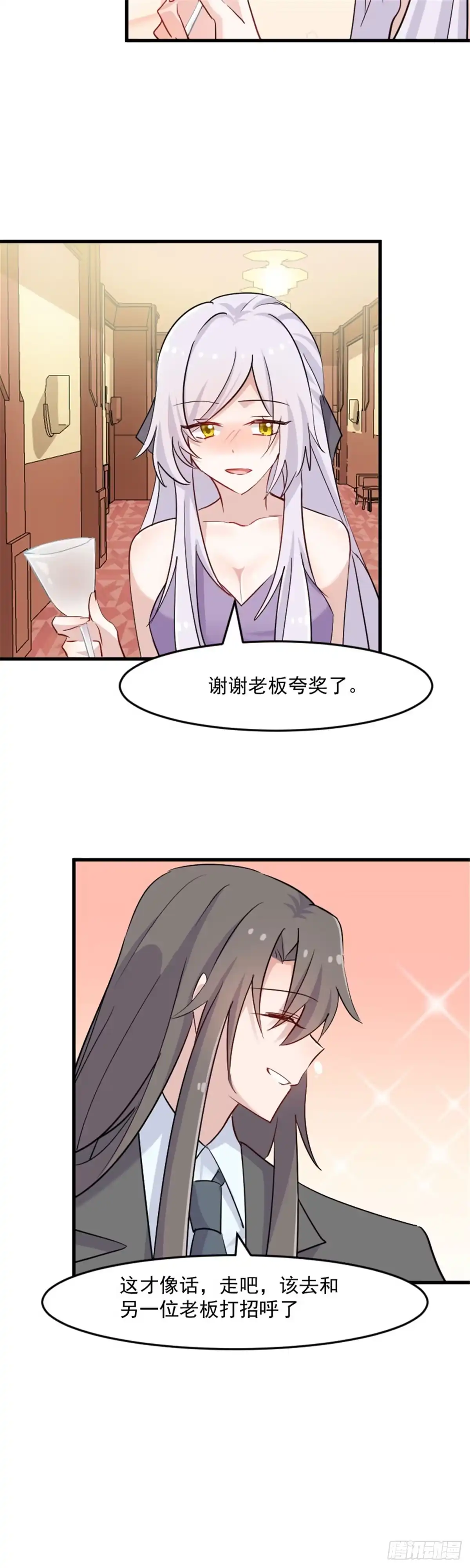 《救命，我的男票是妖怪！》第132话 商场里的宴会 第10页