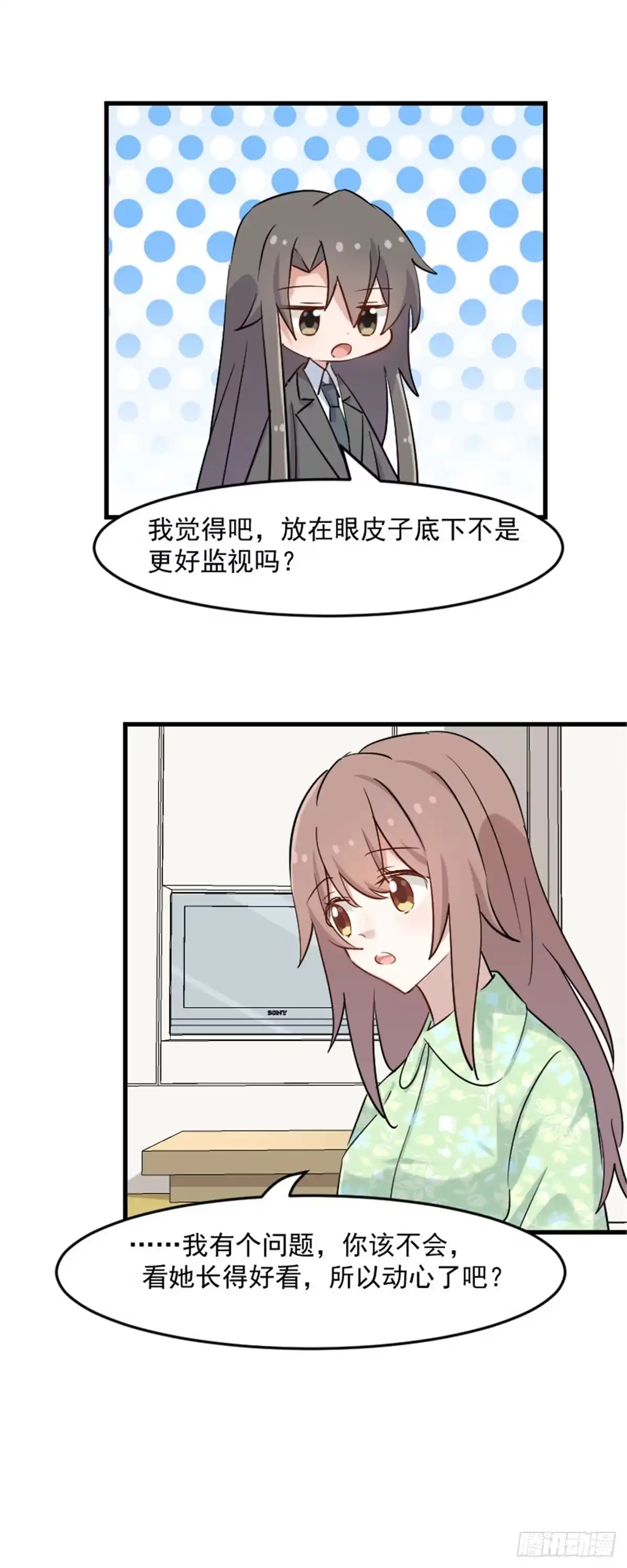 《救命，我的男票是妖怪！》第133话 副总裁的观察期 第9页