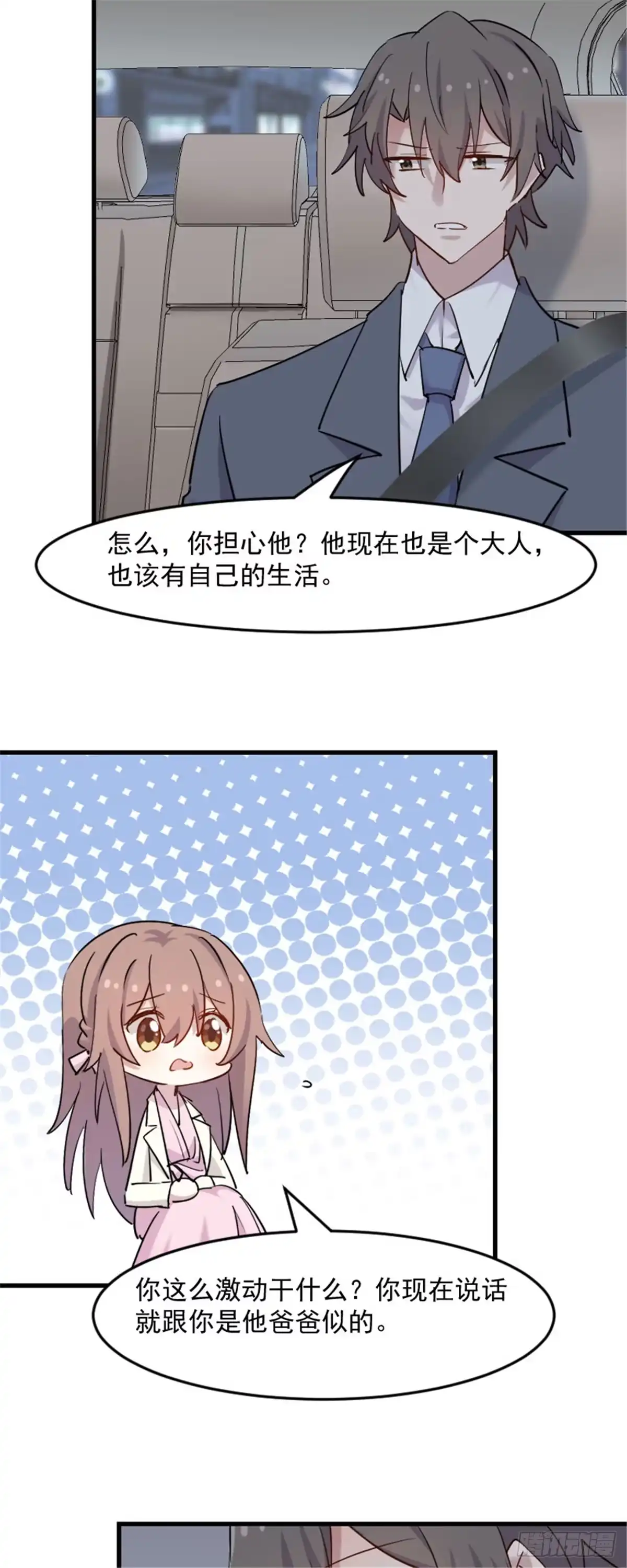 《救命，我的男票是妖怪！》第133话 副总裁的观察期 第3页