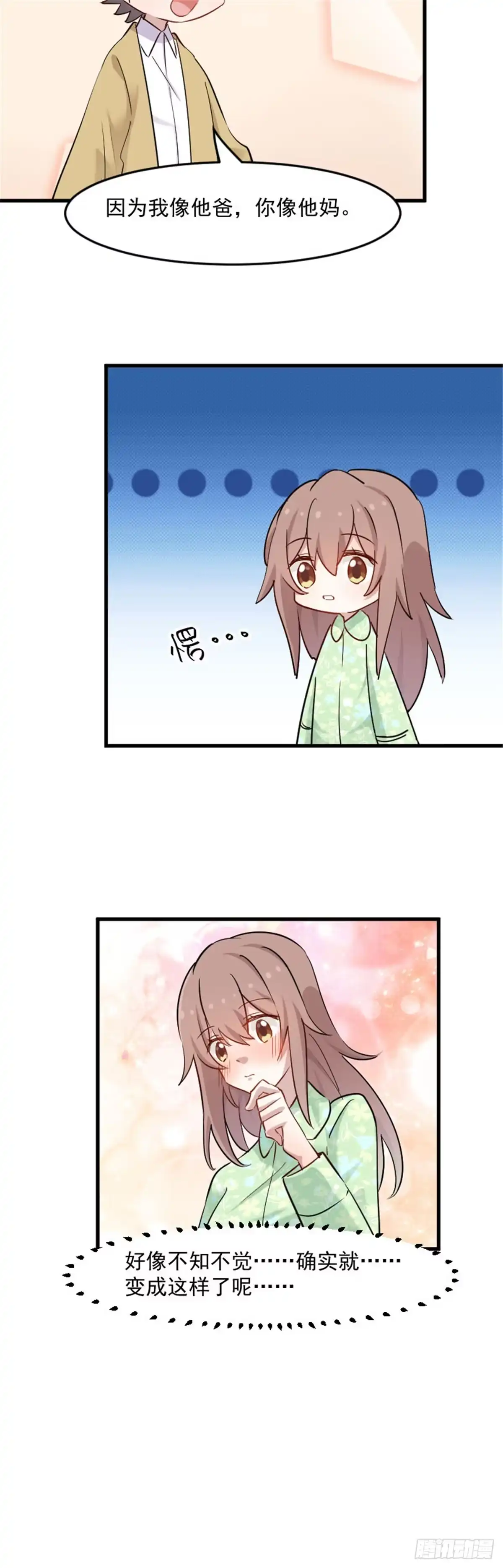 《救命，我的男票是妖怪！》第133话 副总裁的观察期 第15页