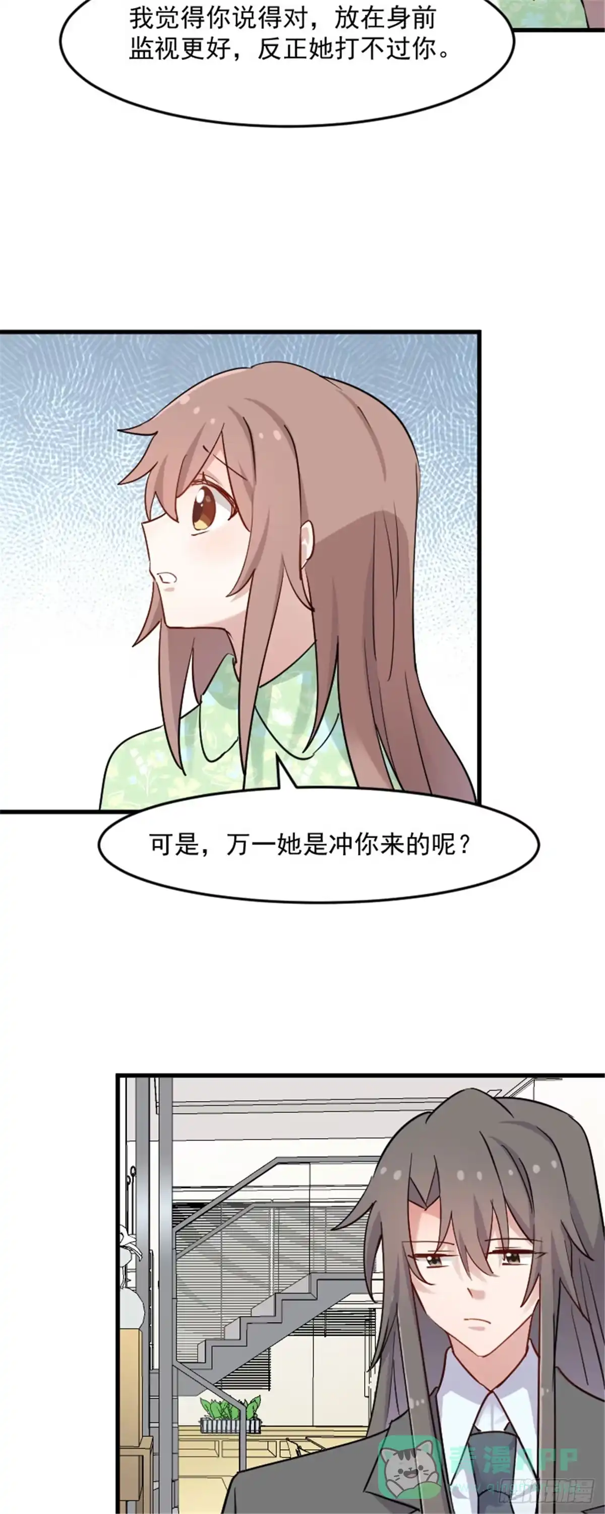 《救命，我的男票是妖怪！》第133话 副总裁的观察期 第11页