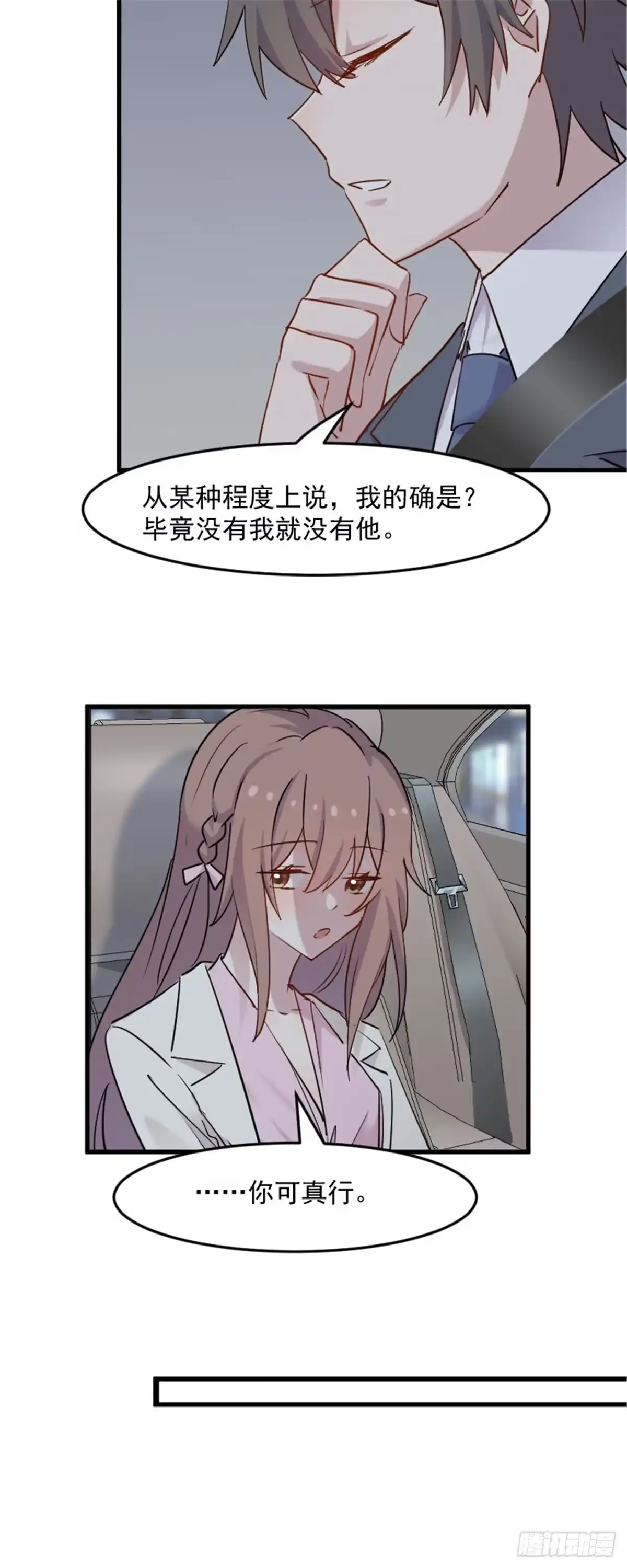 《救命，我的男票是妖怪！》第133话 副总裁的观察期 第4页