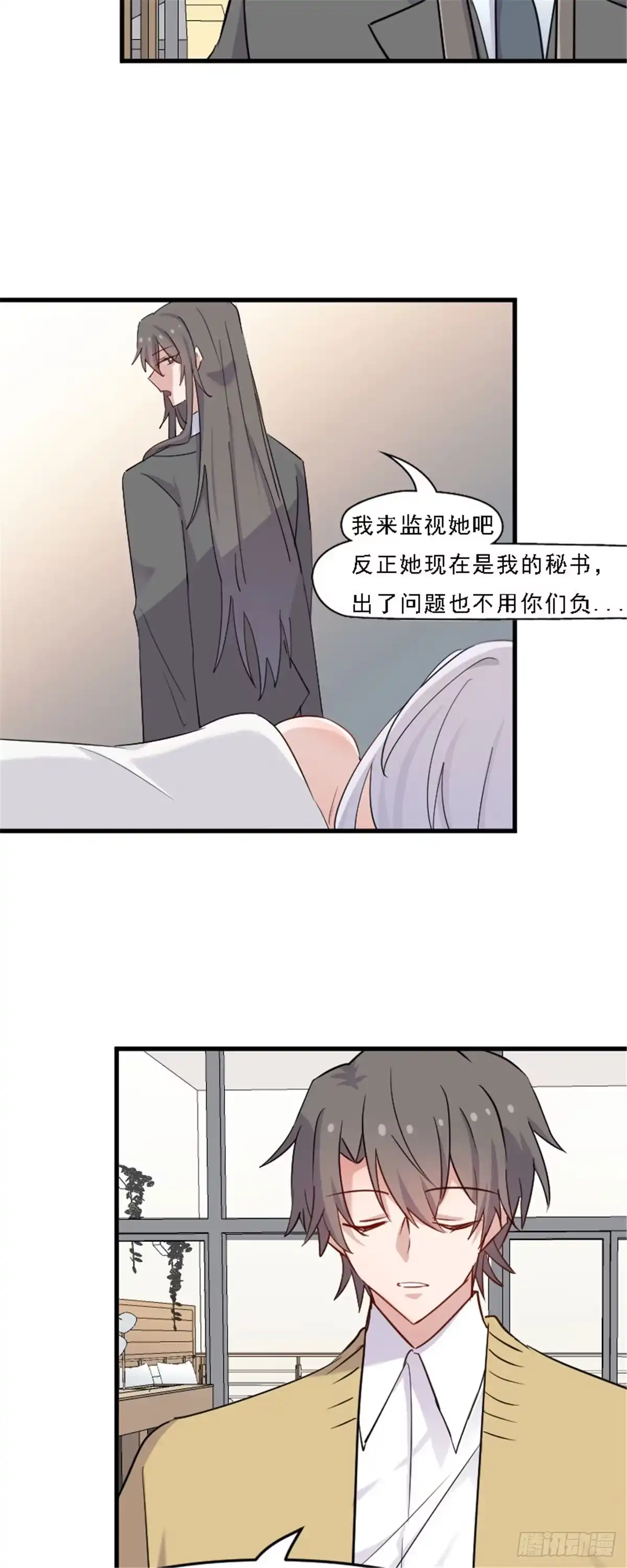 《救命，我的男票是妖怪！》第133话 副总裁的观察期 第12页