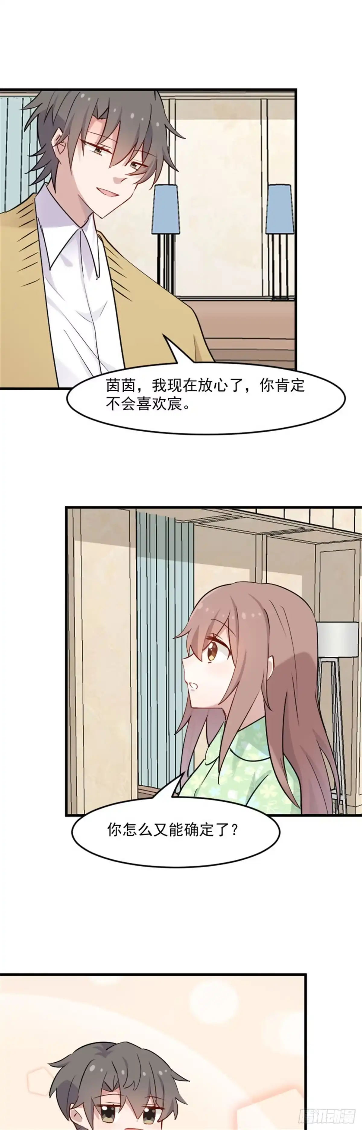 《救命，我的男票是妖怪！》第133话 副总裁的观察期 第14页