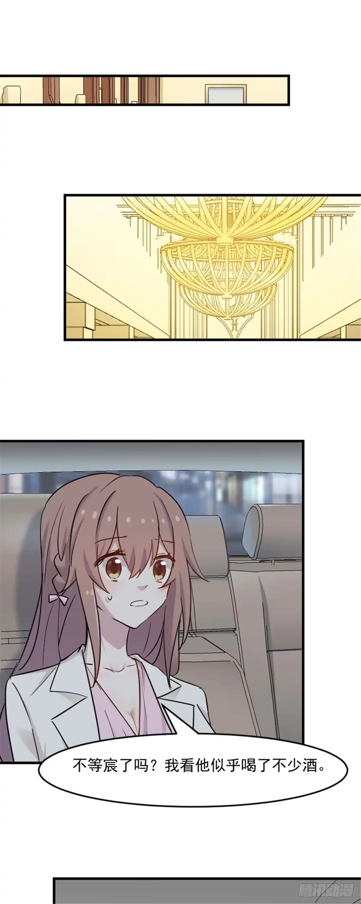 《救命，我的男票是妖怪！》第133话 副总裁的观察期 第2页